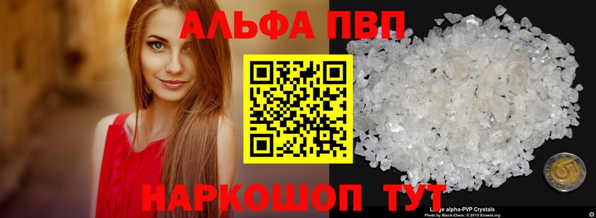 где найти   Alpha-PVP СК КРИС  Альфа ПВП кристаллы  Вход с VPN  Саянск 