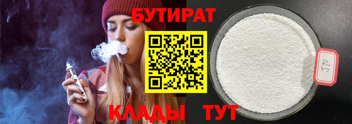 БУТИРАТ 99%  Вход с VPN  Саянск 