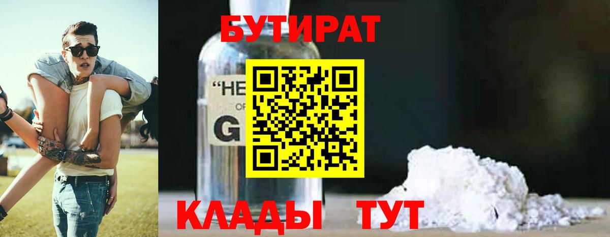 Бутират буратино Саянск