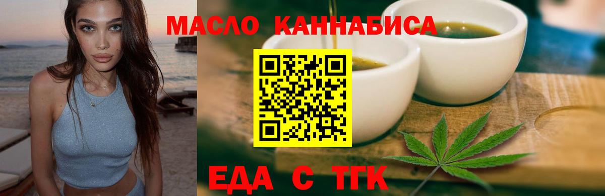 Саянск  Еда ТГК конопля  Вход с VPN 