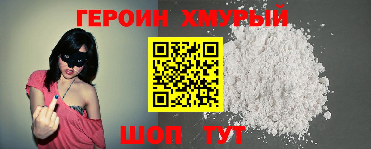 Саянск  Героин гречка  Героин  Вход с VPN 