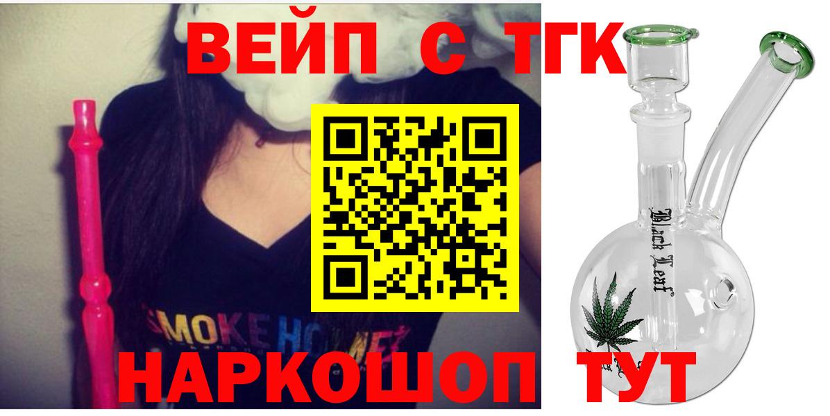 купить наркоту  ТГК вейп  Вход с VPN  Саянск  ТГК THC oil 